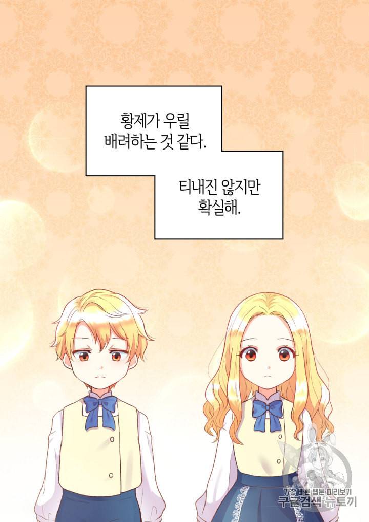 쌍둥이 남매의 뉴라이프 24화 16