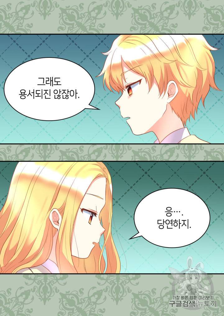 쌍둥이 남매의 뉴라이프 24화 17