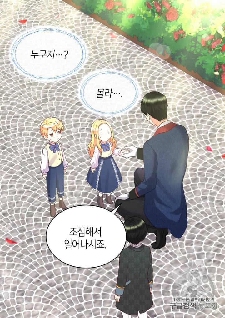 쌍둥이 남매의 뉴라이프 24화 23