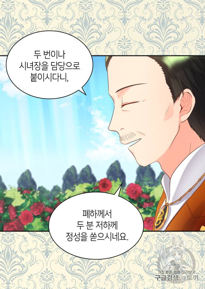 쌍둥이 남매의 뉴라이프 24화 31