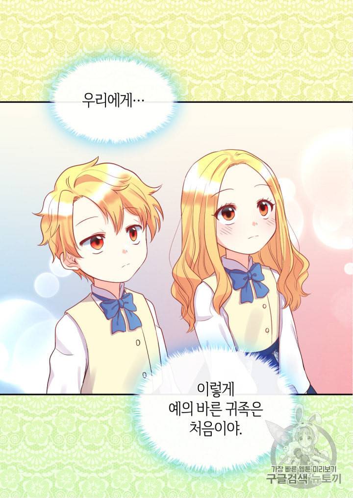 쌍둥이 남매의 뉴라이프 24화 34