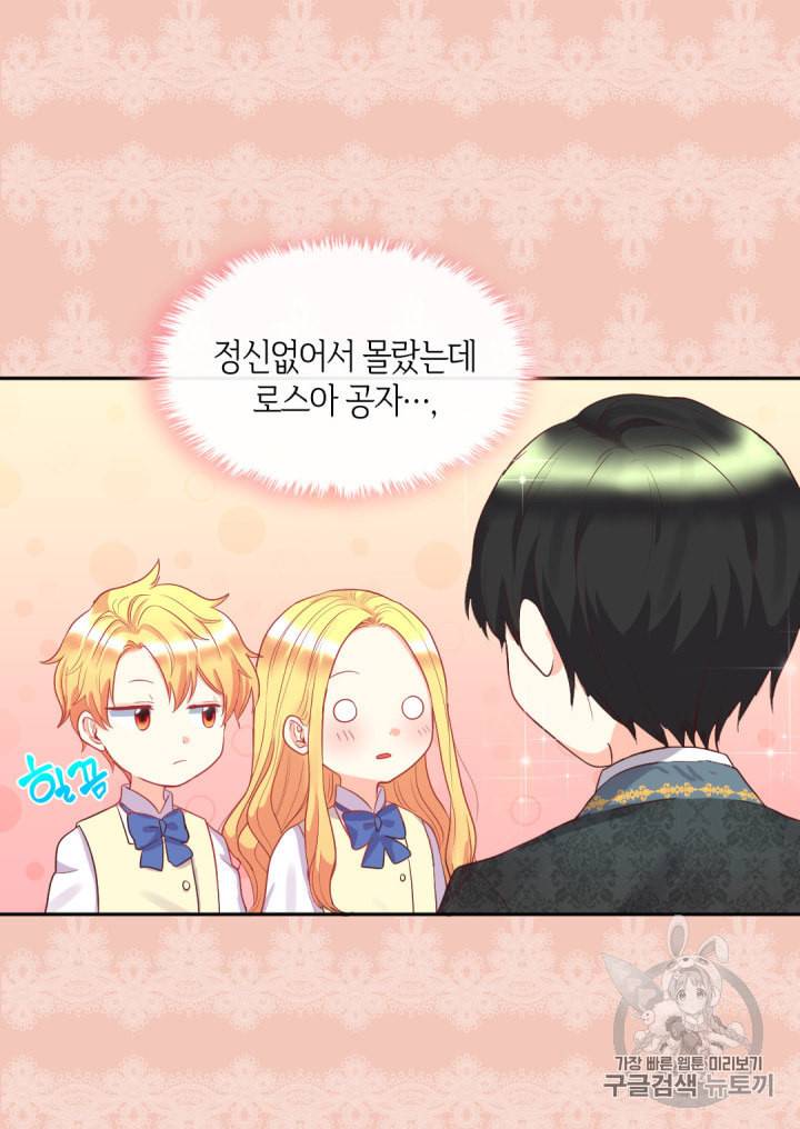 쌍둥이 남매의 뉴라이프 24화 36
