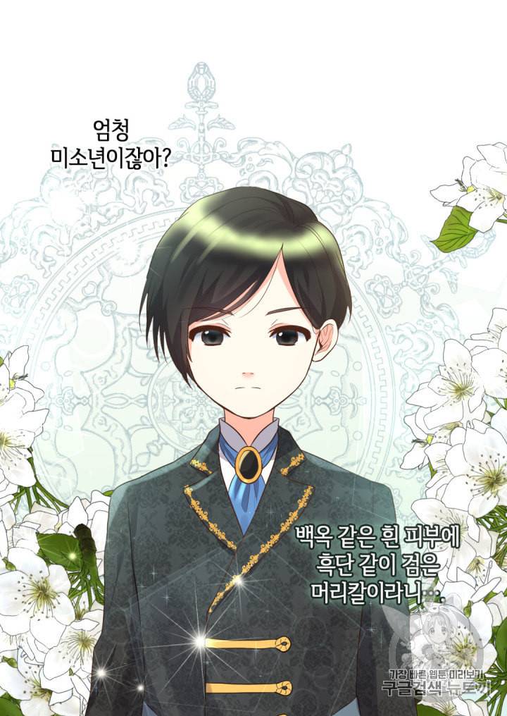 쌍둥이 남매의 뉴라이프 24화 37