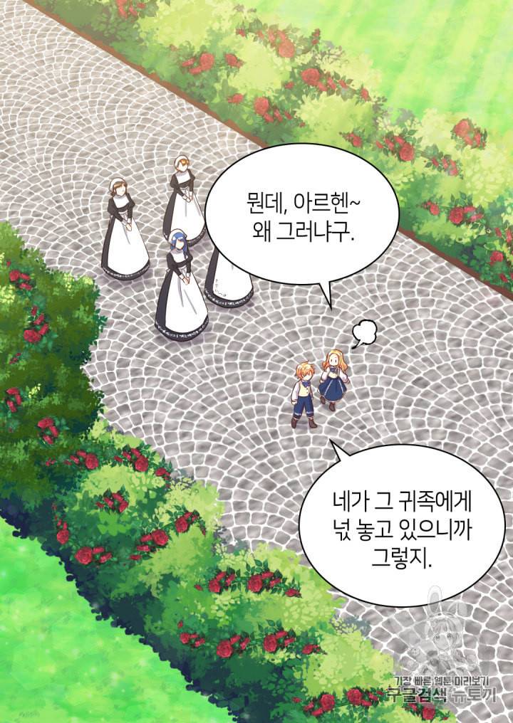 쌍둥이 남매의 뉴라이프 24화 45