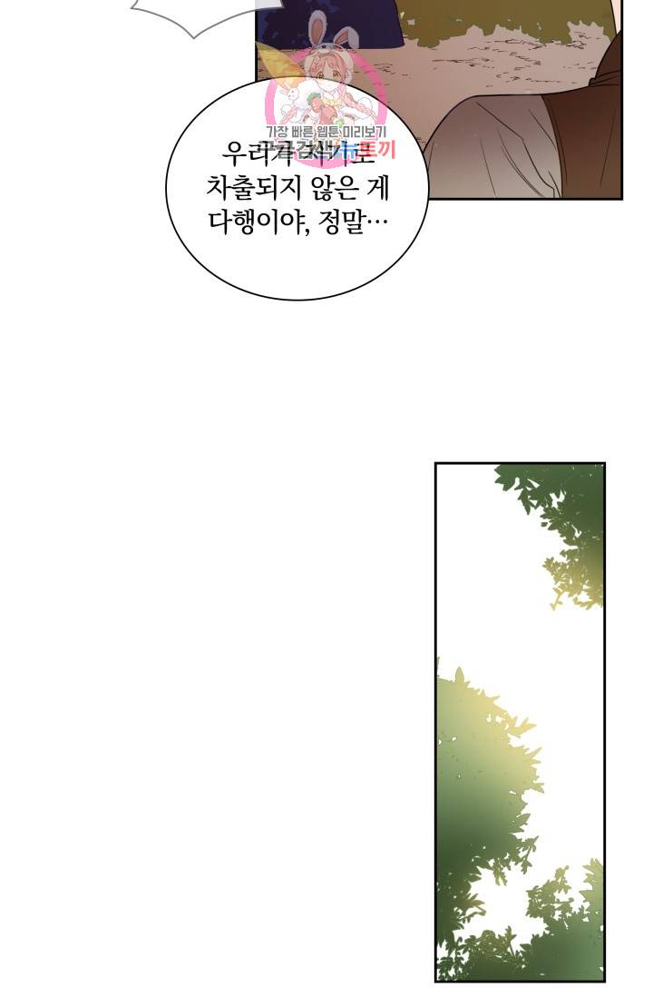 진홍의 카르마 32화 5