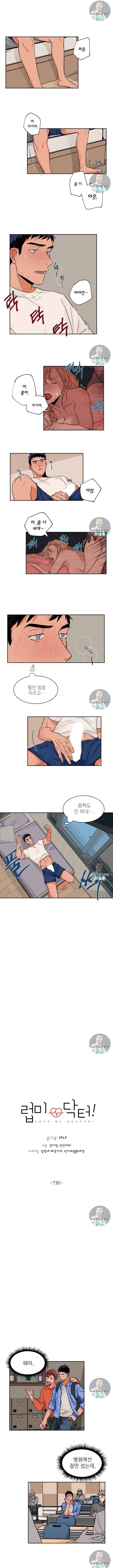 럽미닥터 7화 1