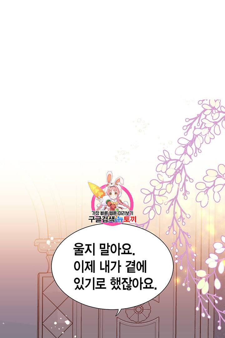 악당에게 사랑을 강요받고 있습니다 7화 1