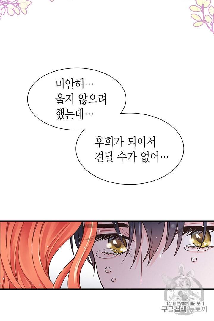 악당에게 사랑을 강요받고 있습니다 7화 3