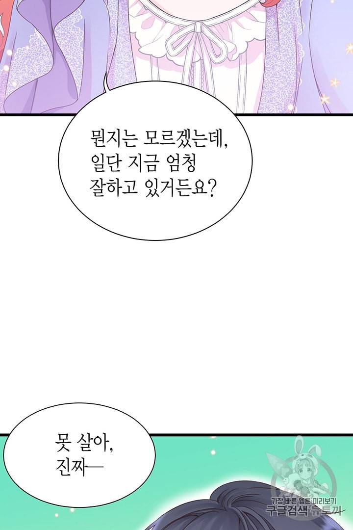 악당에게 사랑을 강요받고 있습니다 7화 5
