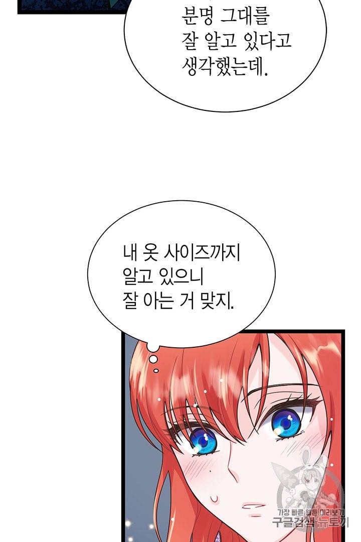 악당에게 사랑을 강요받고 있습니다 7화 8