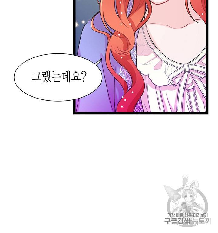 악당에게 사랑을 강요받고 있습니다 7화 9