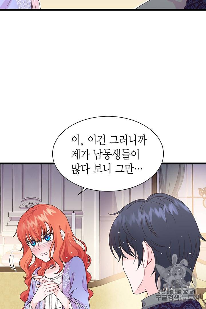 악당에게 사랑을 강요받고 있습니다 7화 11