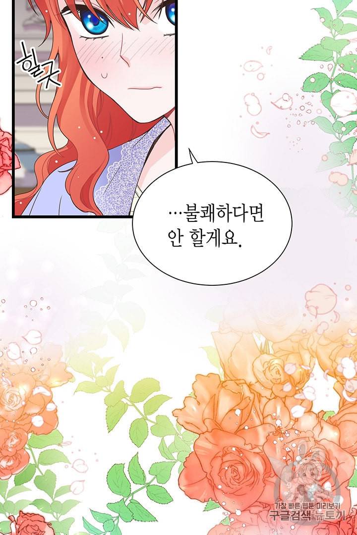 악당에게 사랑을 강요받고 있습니다 7화 13