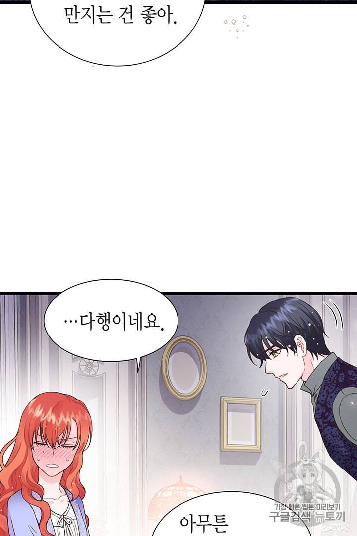 악당에게 사랑을 강요받고 있습니다 7화 15