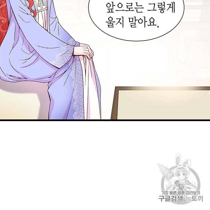 악당에게 사랑을 강요받고 있습니다 7화 16