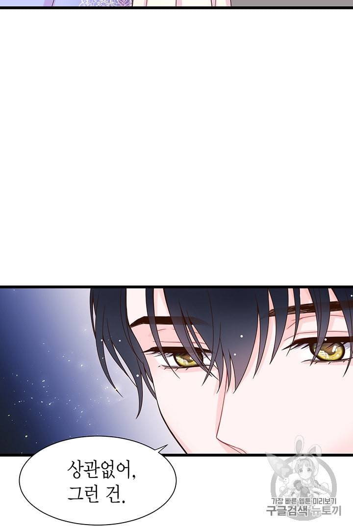 악당에게 사랑을 강요받고 있습니다 7화 19