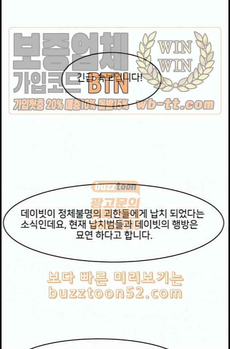 데이빗 18화 1