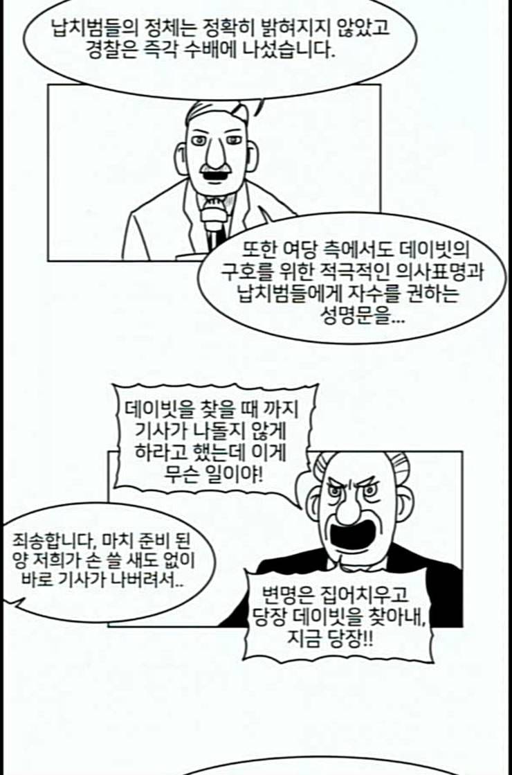 데이빗 18화 2