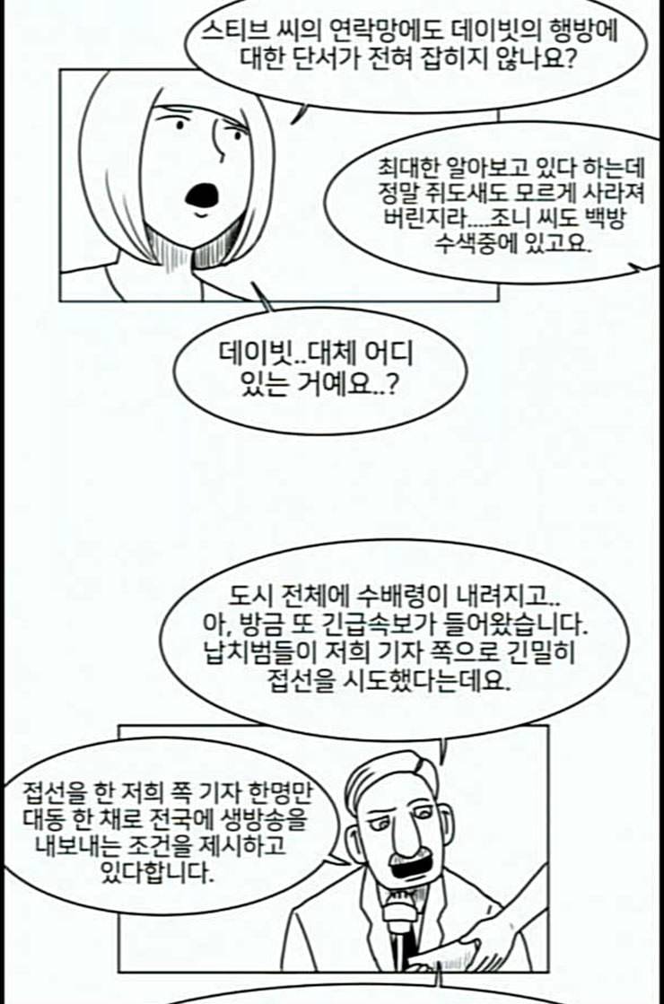 데이빗 18화 3