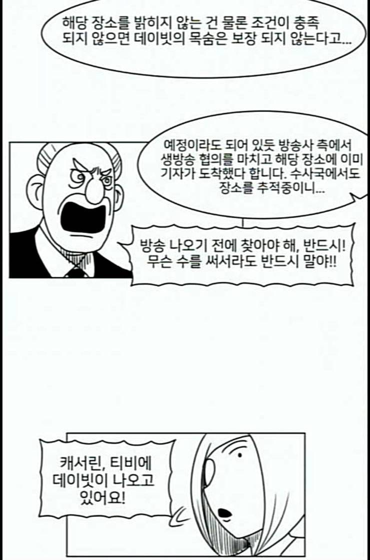 데이빗 18화 4