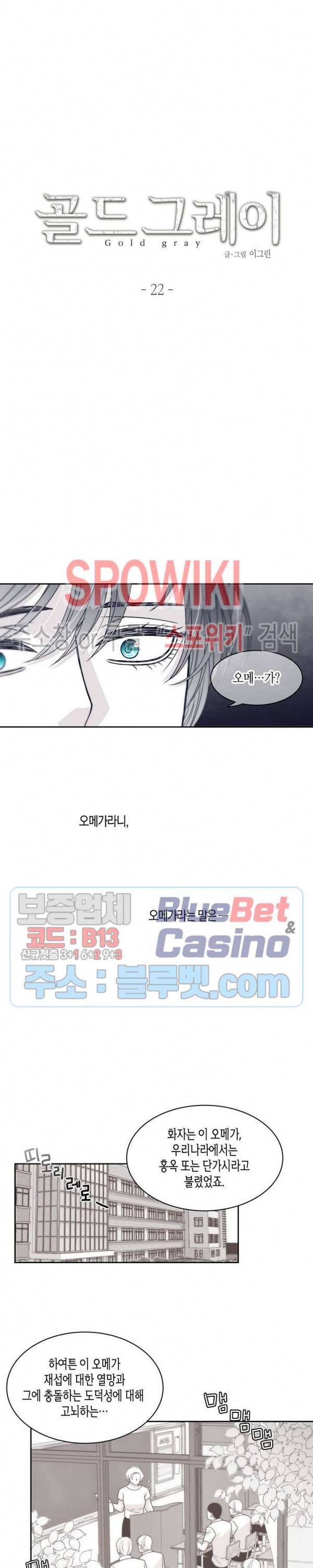 골드 그레이 (Gold gray) 22화 2