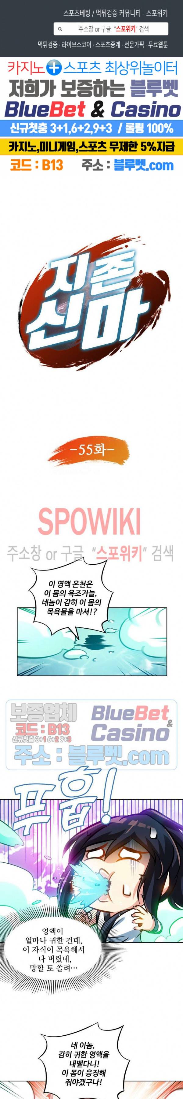 지존신마 55화 1