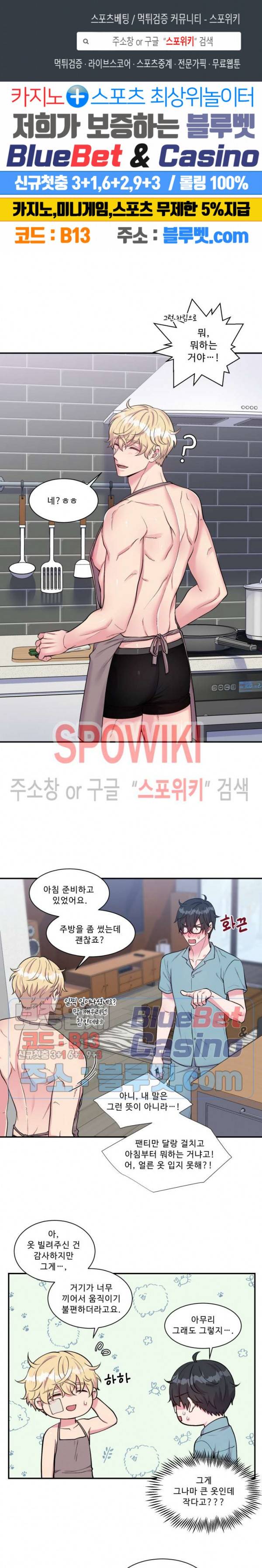 교수님의 이중생활 42화 1