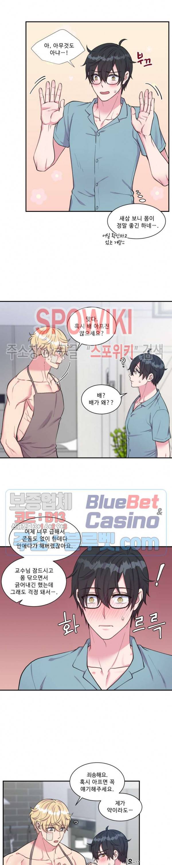 교수님의 이중생활 42화 3