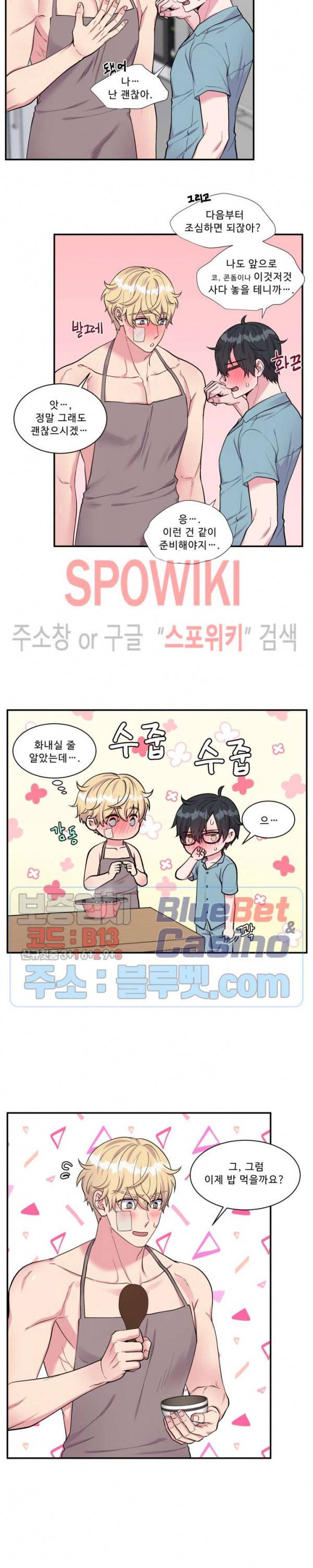 교수님의 이중생활 42화 4