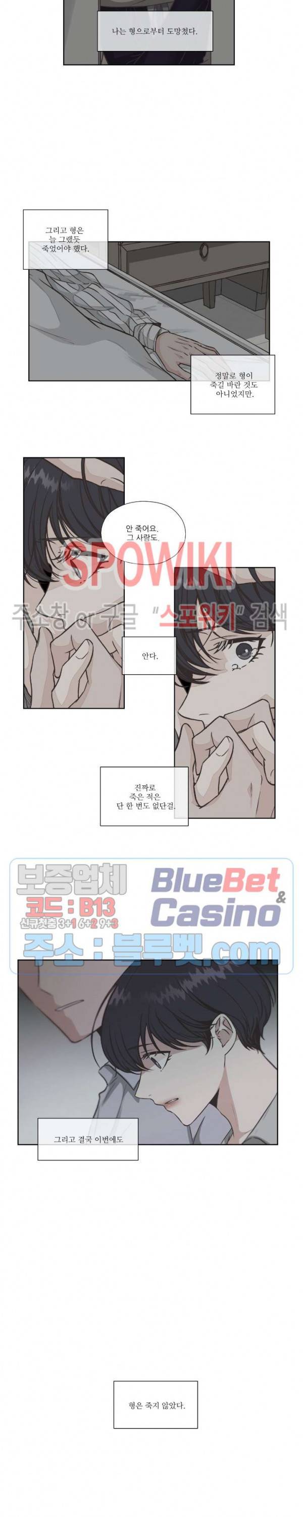 물 위에서 노래하다 23화 3