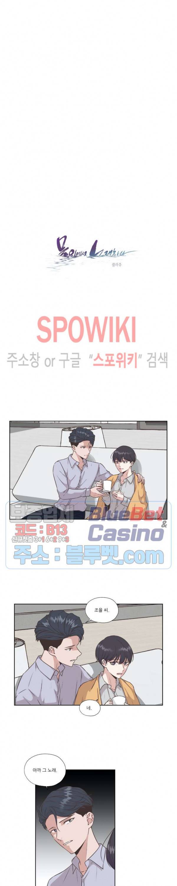 물 위에서 노래하다 23화 4