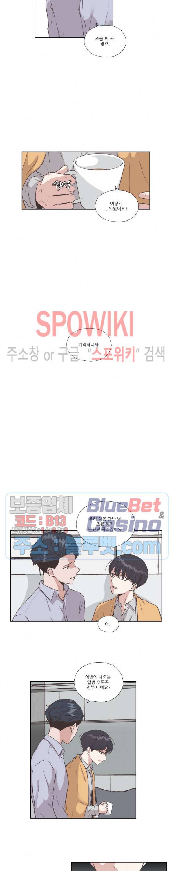 물 위에서 노래하다 23화 5