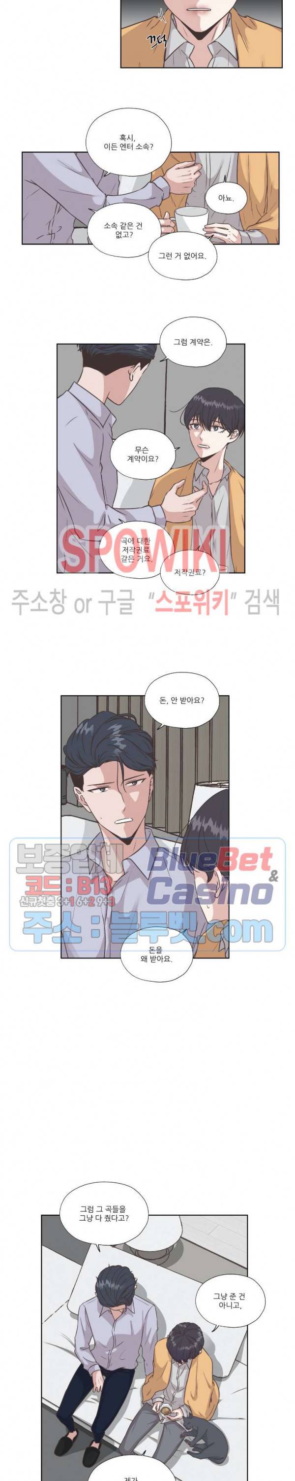 물 위에서 노래하다 23화 6