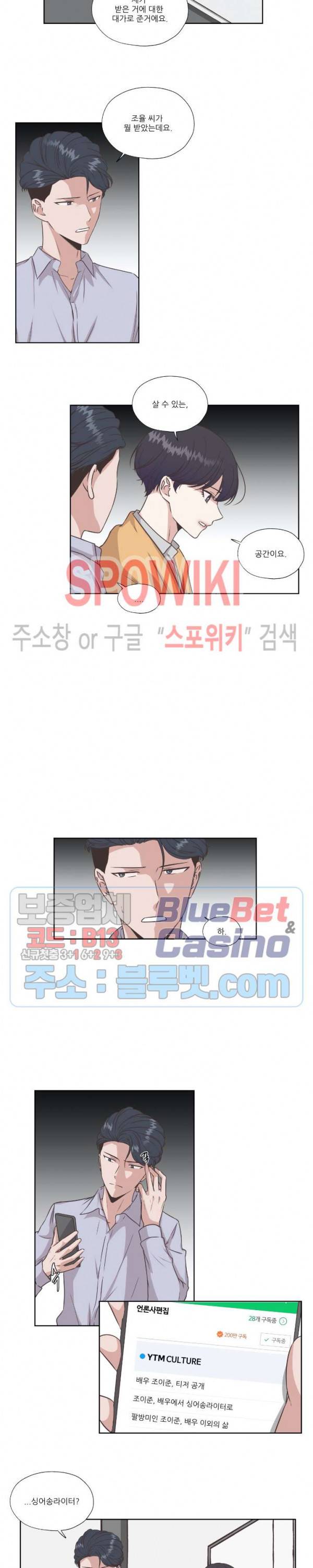 물 위에서 노래하다 23화 7