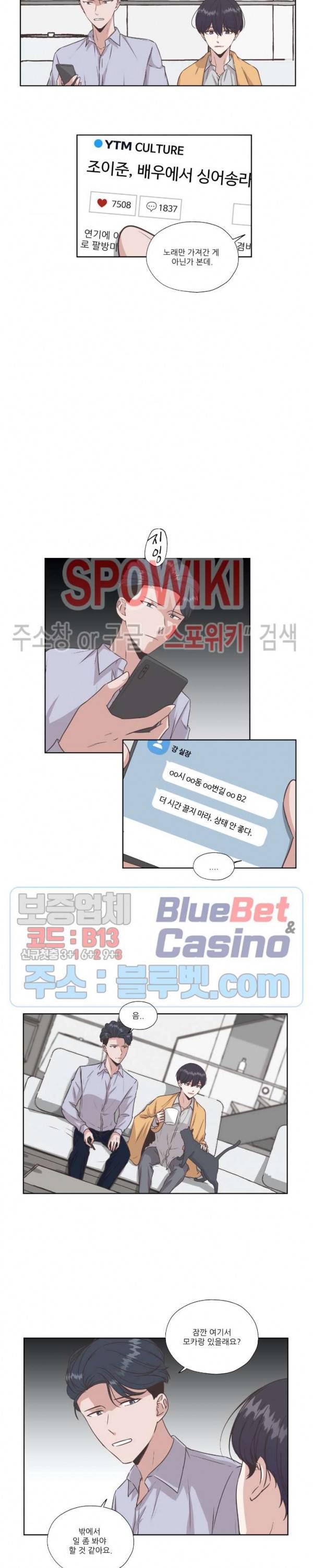 물 위에서 노래하다 23화 8
