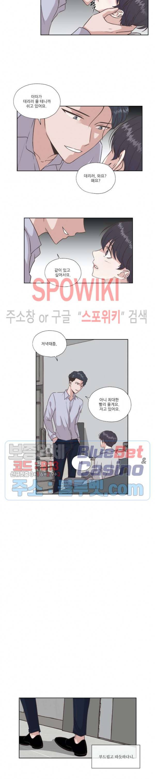 물 위에서 노래하다 23화 14