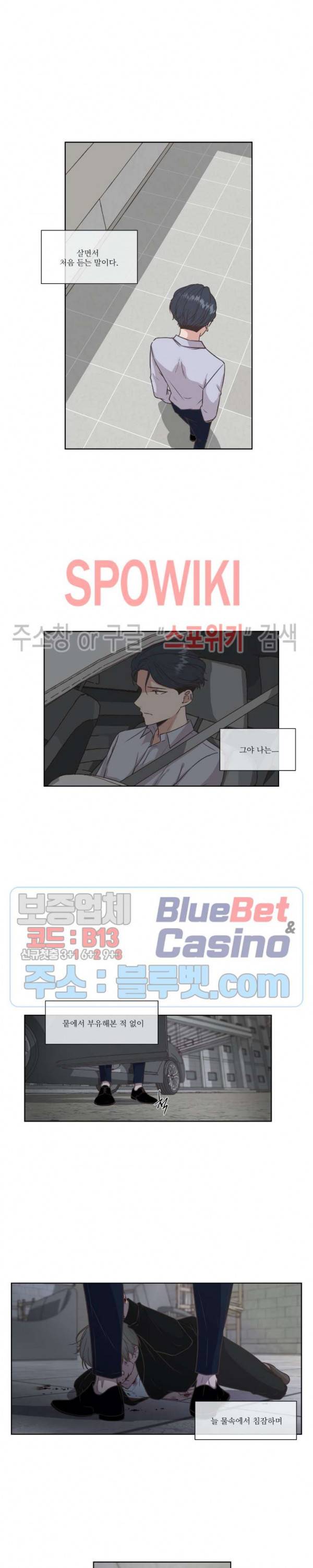 물 위에서 노래하다 23화 15