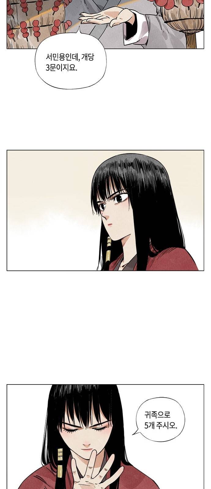 무모협지 51화 3