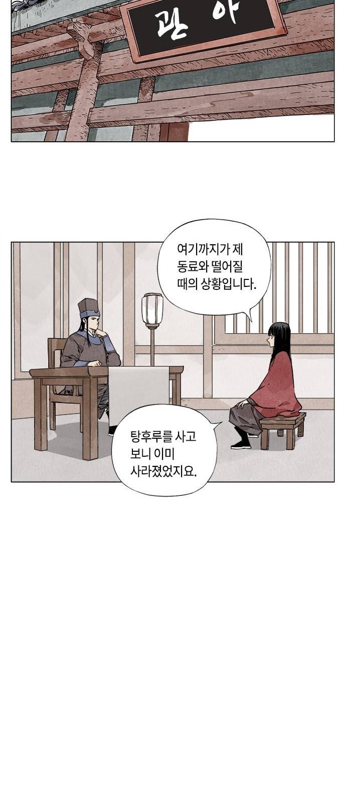 무모협지 51화 5
