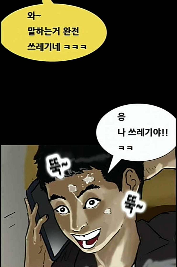 복학왕 302화 회사원 김유이 마무리 3
