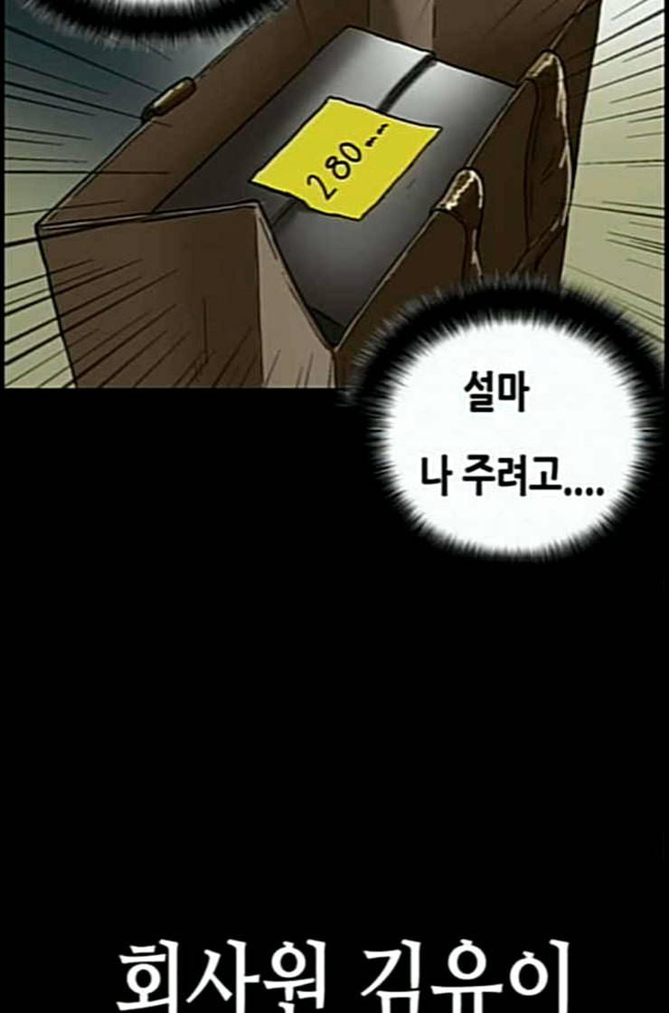 복학왕 302화 회사원 김유이 마무리 12