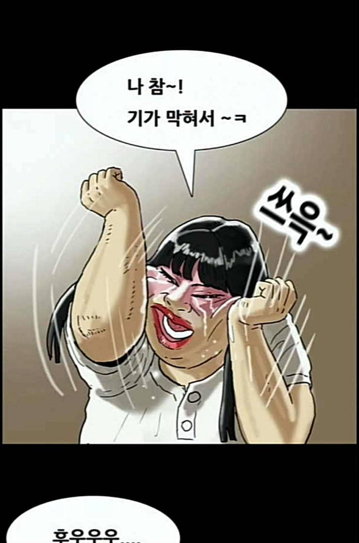 복학왕 302화 회사원 김유이 마무리 19