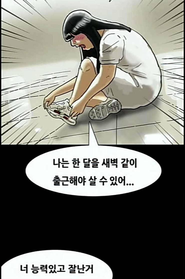 복학왕 302화 회사원 김유이 마무리 21