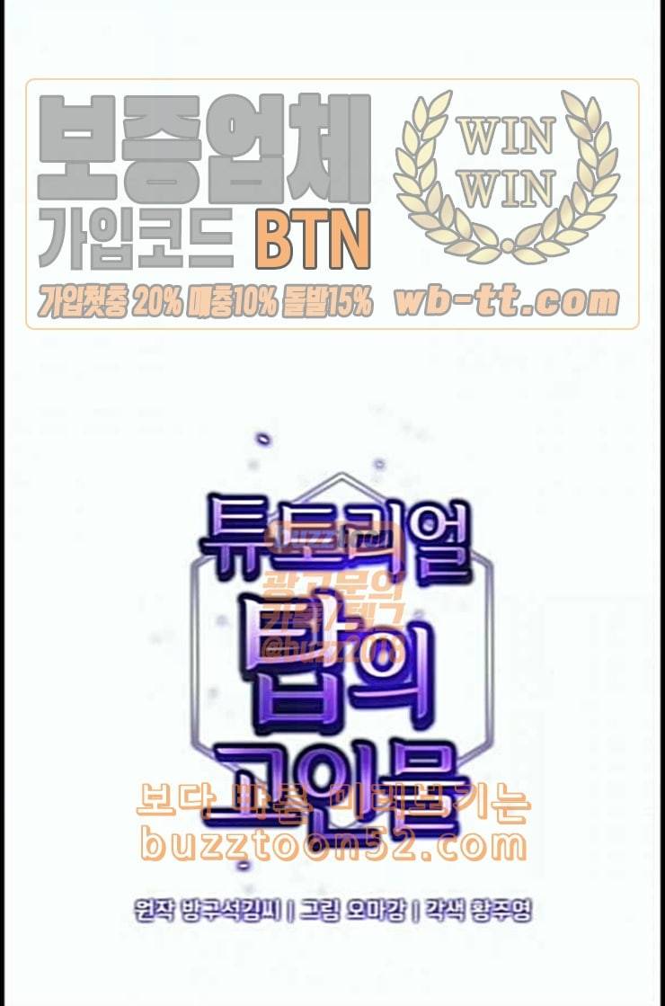 튜토리얼 탑의 고인물 11화 1