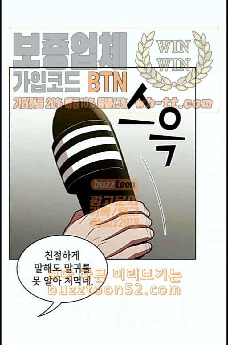 튜토리얼 탑의 고인물 11화 8