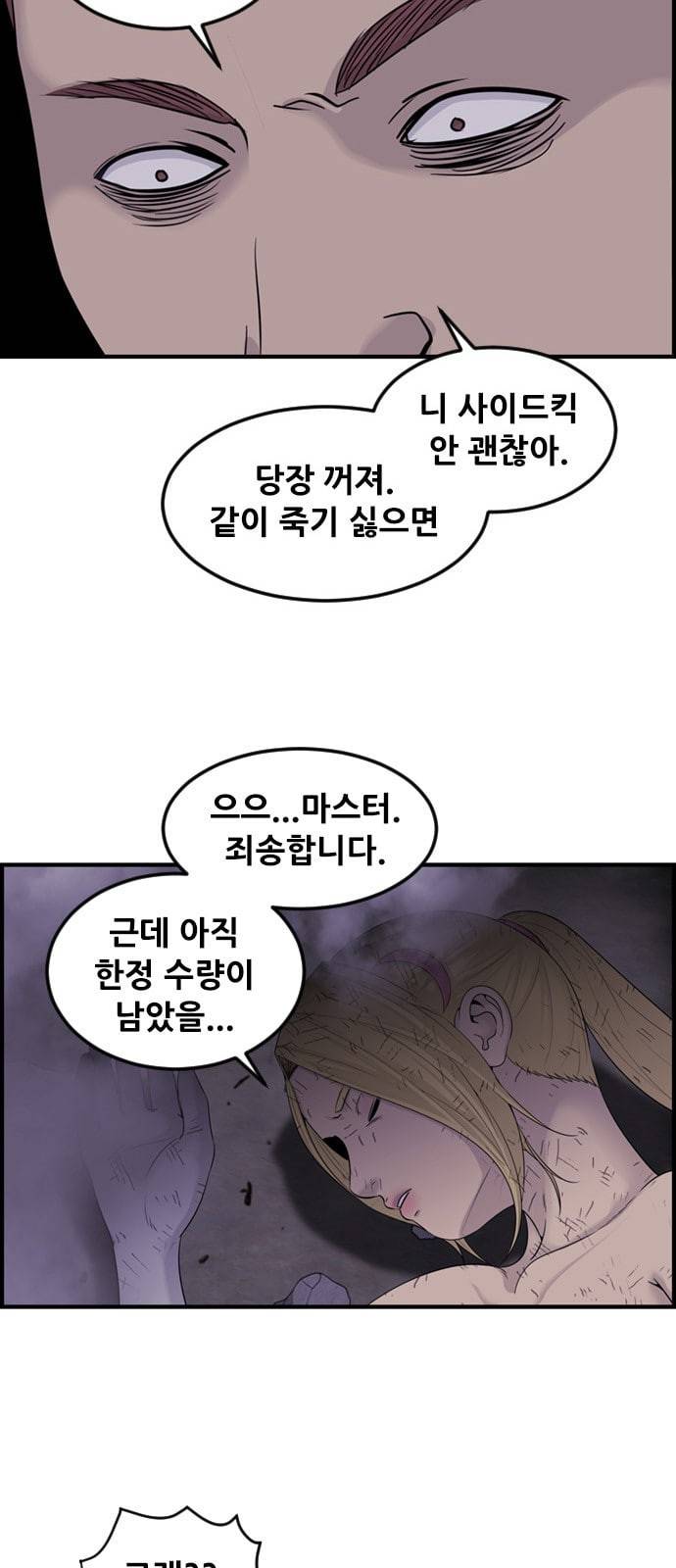 사이드킥 3부 EX 2화 2