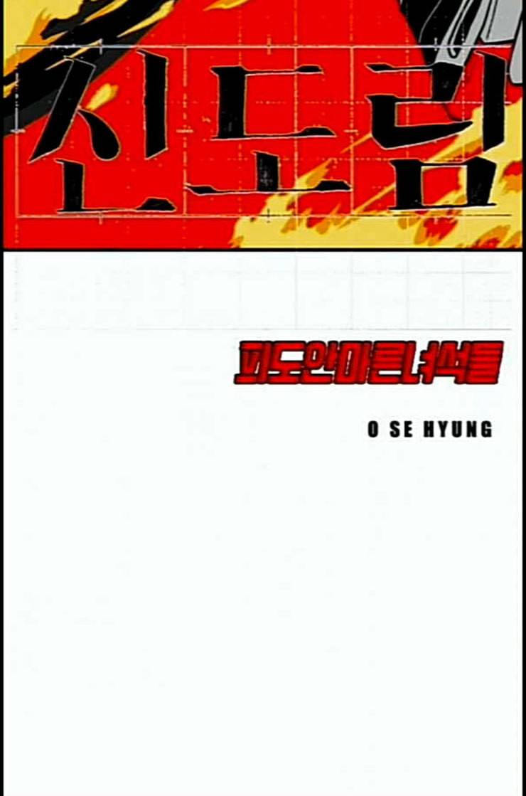 신도림 시즌2 33 충분 7