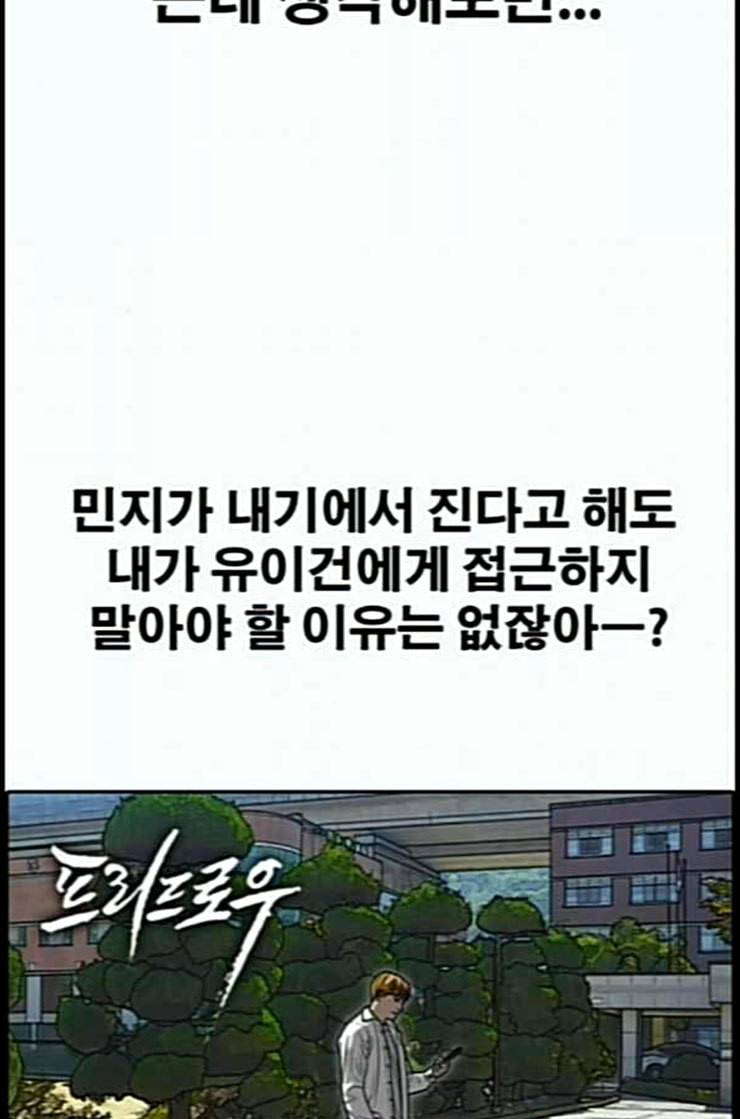 프리드로우 341화 장봄남의 꿍꿍이 6 2