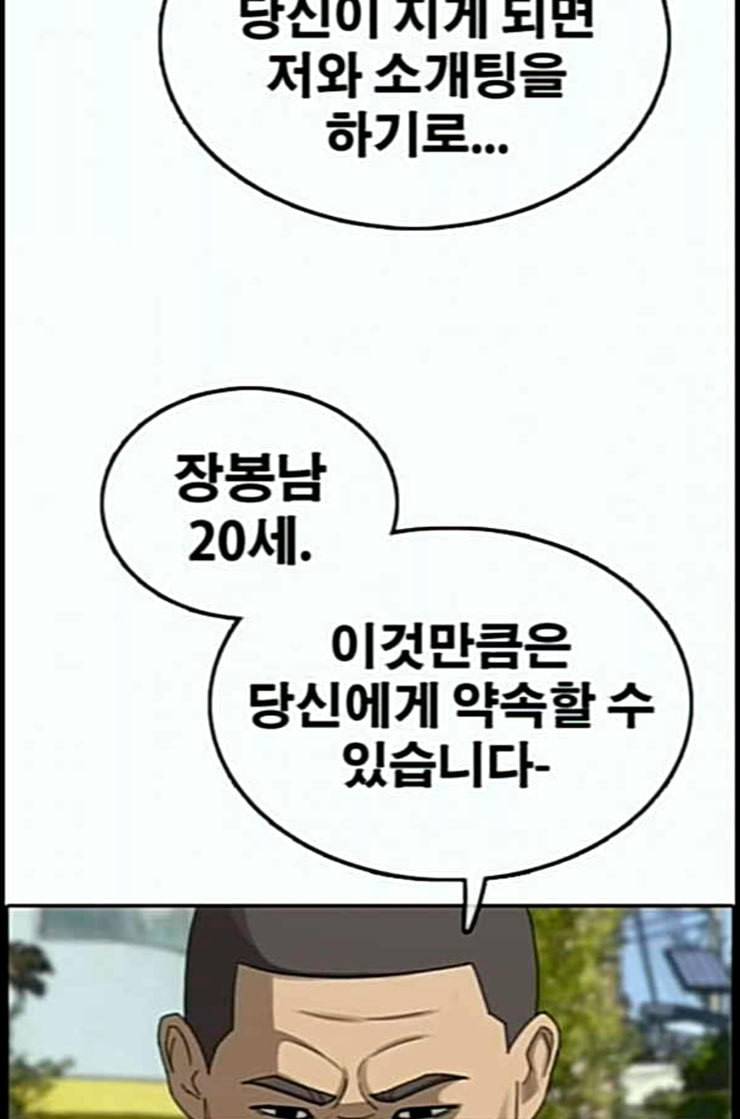 프리드로우 341화 장봄남의 꿍꿍이 6 14