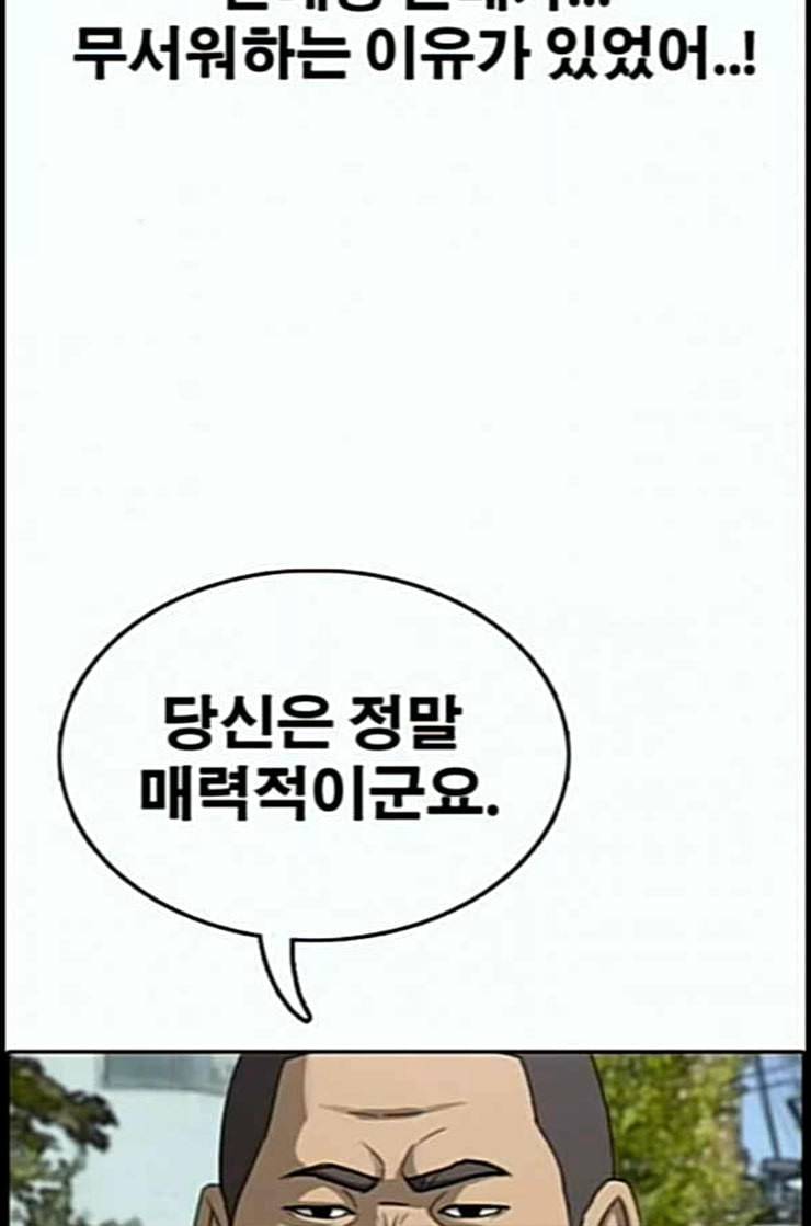 프리드로우 341화 장봄남의 꿍꿍이 6 24